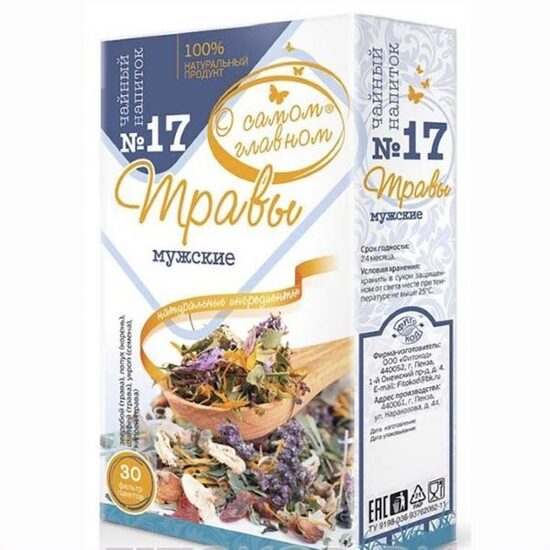 Чайный напиток №17 «Мужские травы», (30 пакетиков х 2г)